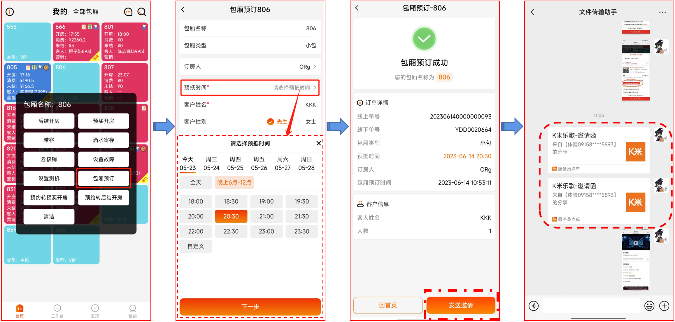 邀请函支持按包厢房型设置 - 图4