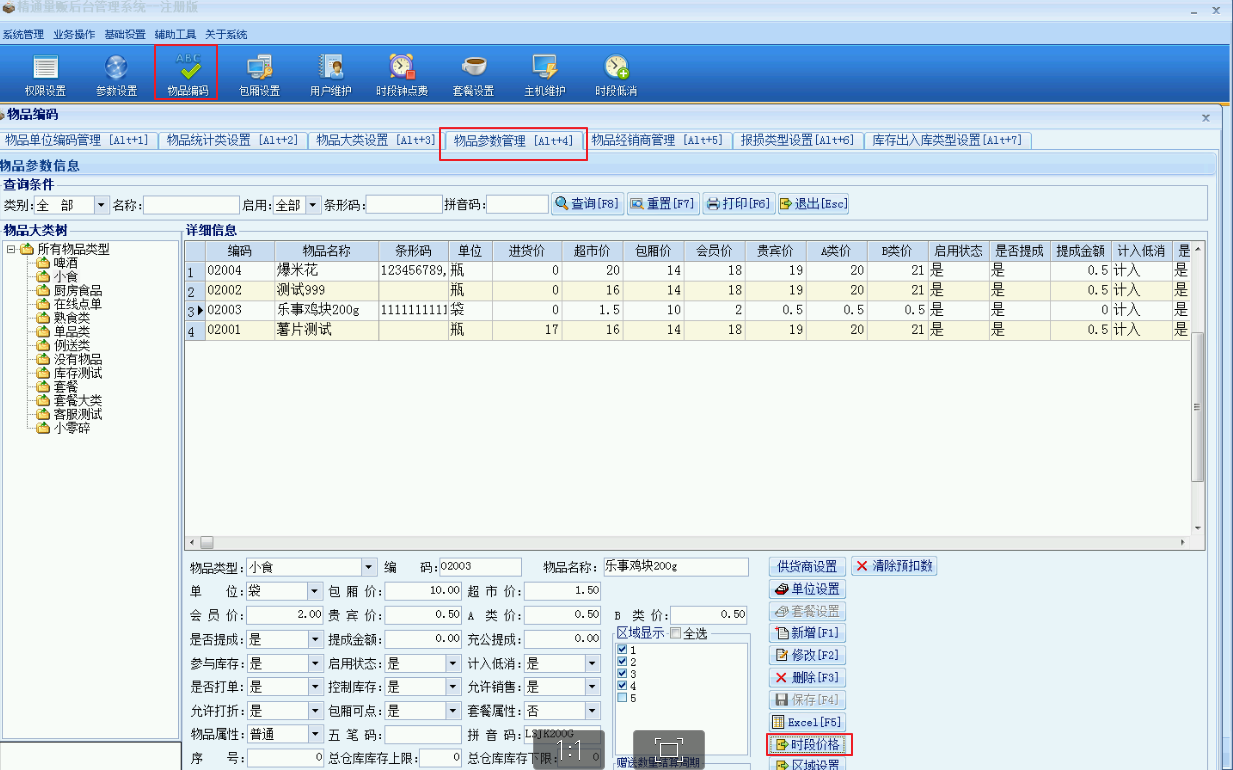 2.10 商品不可见配置 - 图1