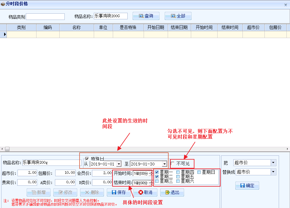 2.10 商品不可见配置 - 图2