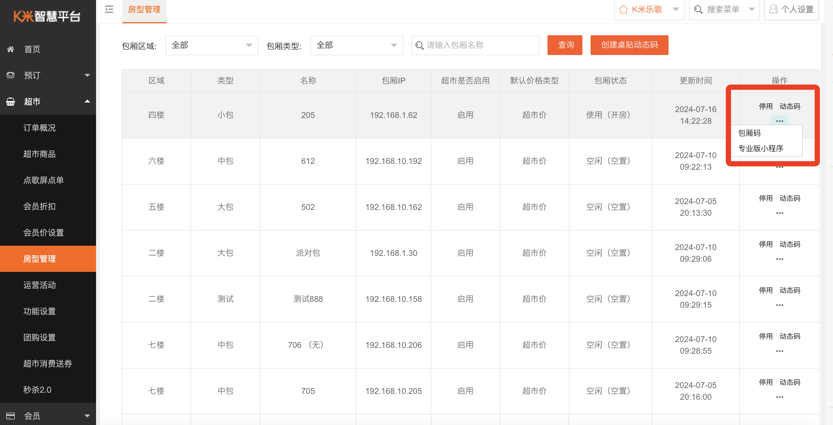 2.11动态码的配置 - 图7