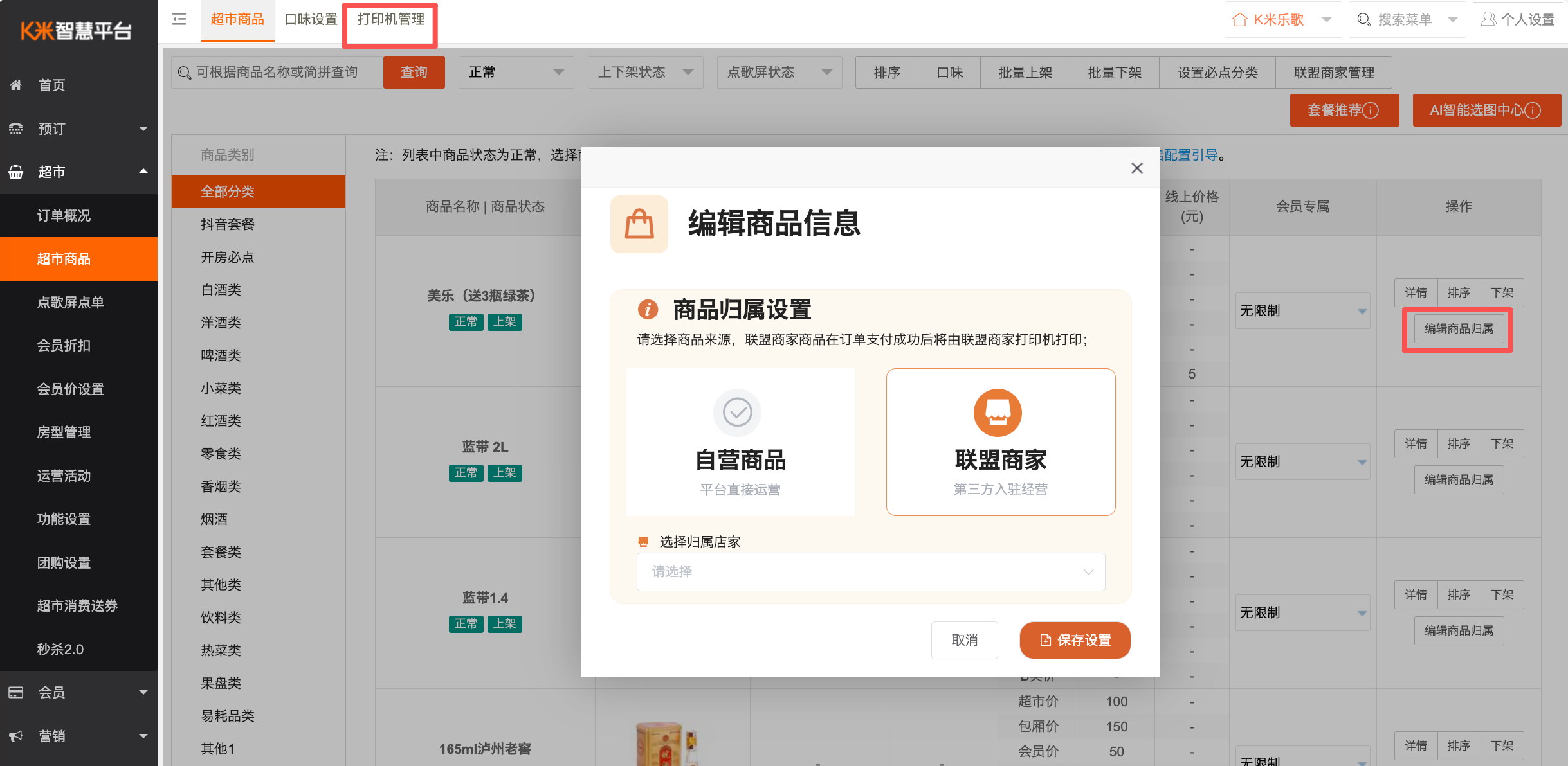 超市新增联盟商家 - 图1