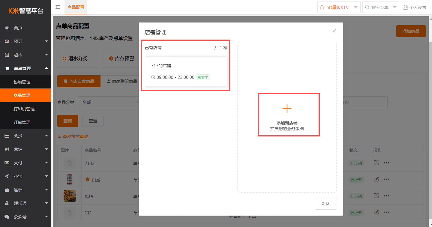 超市新增联盟商家 - 图2