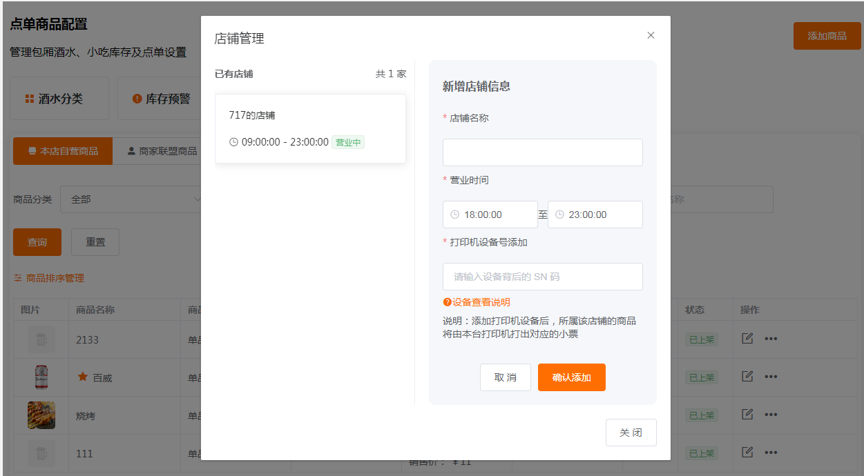 超市新增联盟商家 - 图3