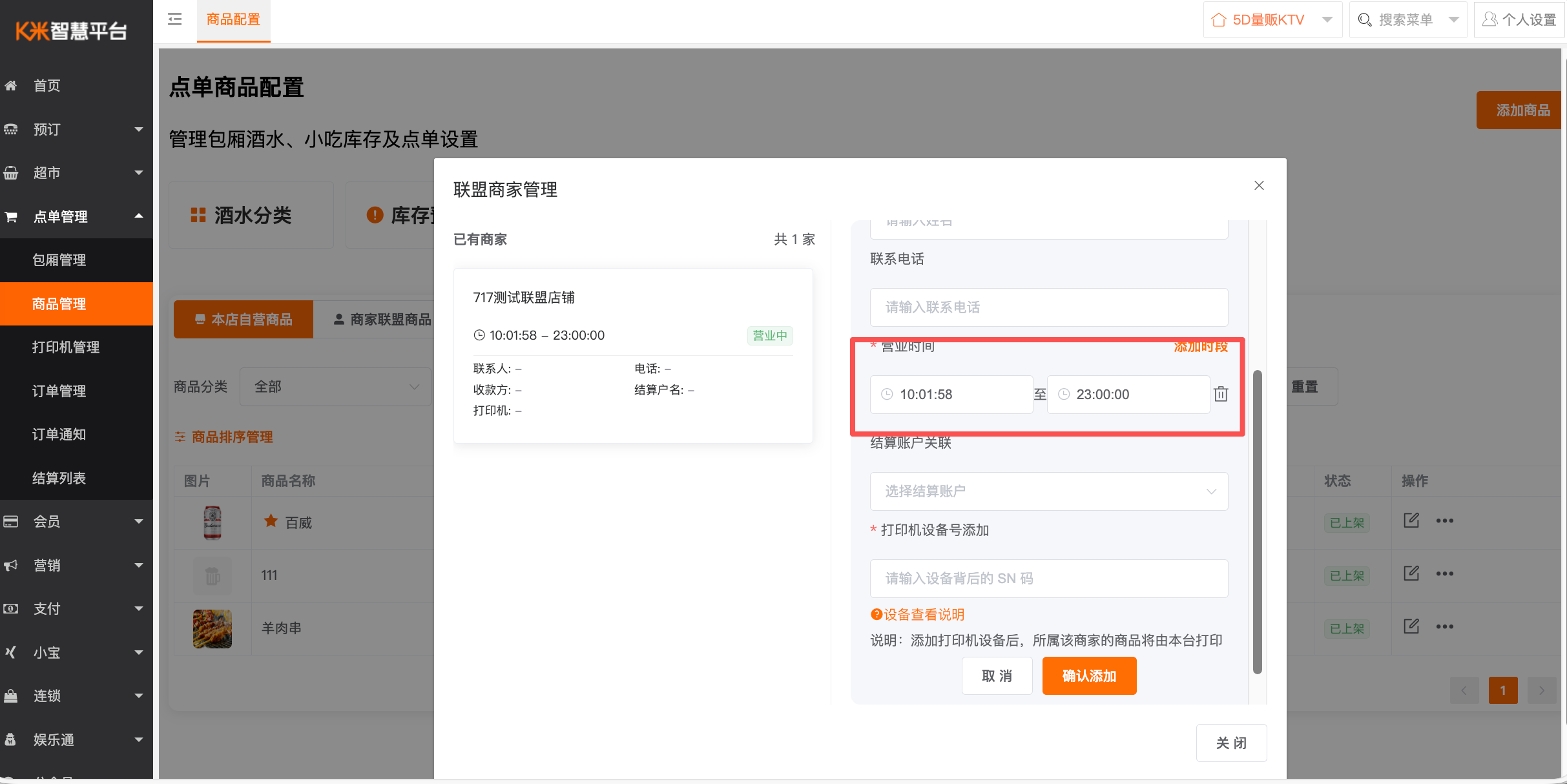 超市新增联盟商家 - 图7