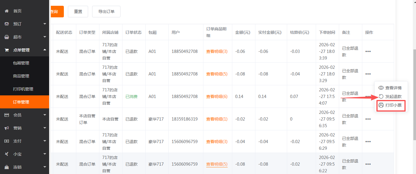 超市新增联盟商家 - 图10