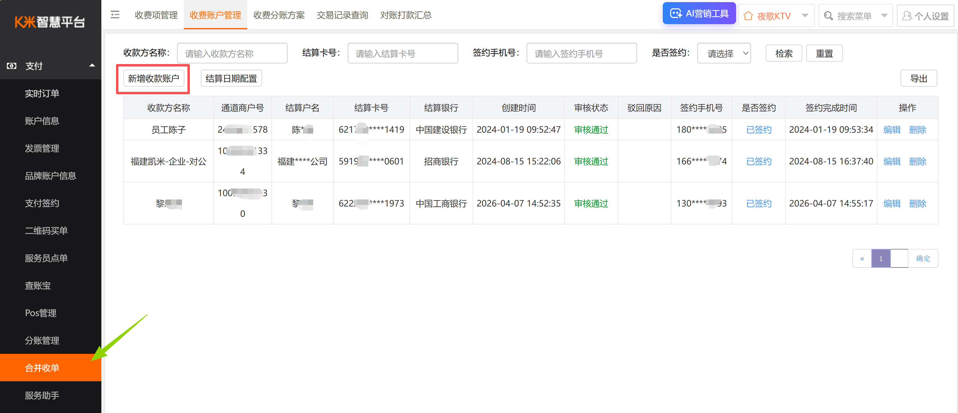 联盟商家新增分账功能 - 图1