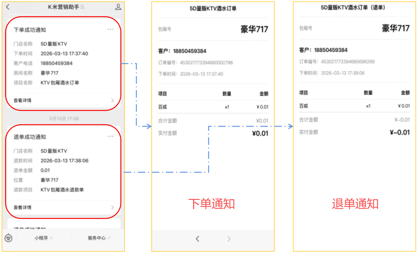 自助K外卖单通知 - 图3