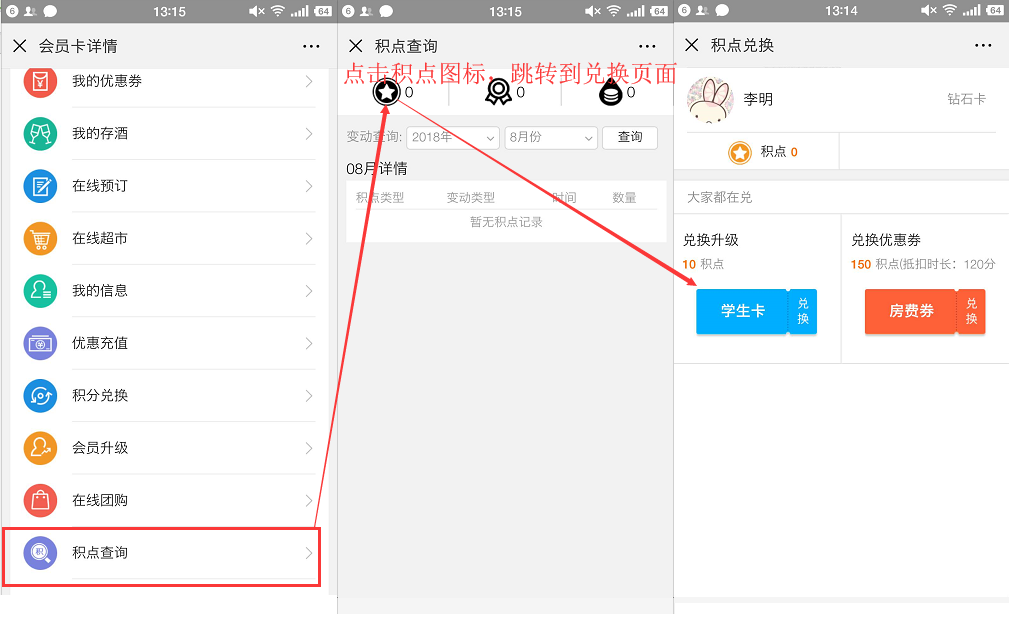 3.3设置并使用会员积点 - 图15