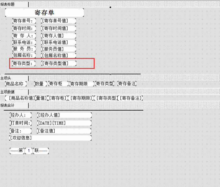 3.1.1服务员点单寄存/在线支取 - 图18