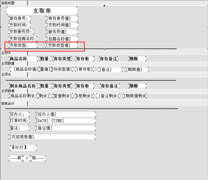 3.1.1服务员点单寄存/在线支取 - 图19