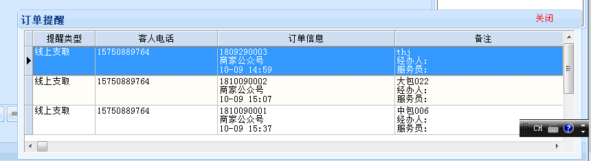 3.1.1服务员点单寄存/在线支取 - 图16