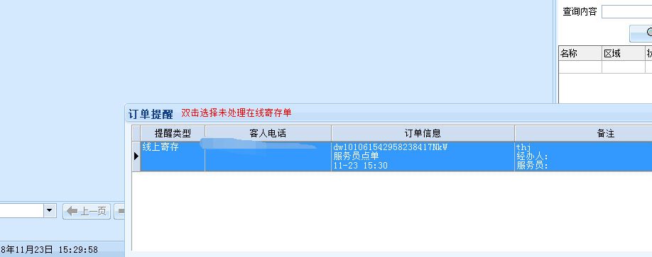 3.1.1服务员点单寄存/在线支取 - 图11