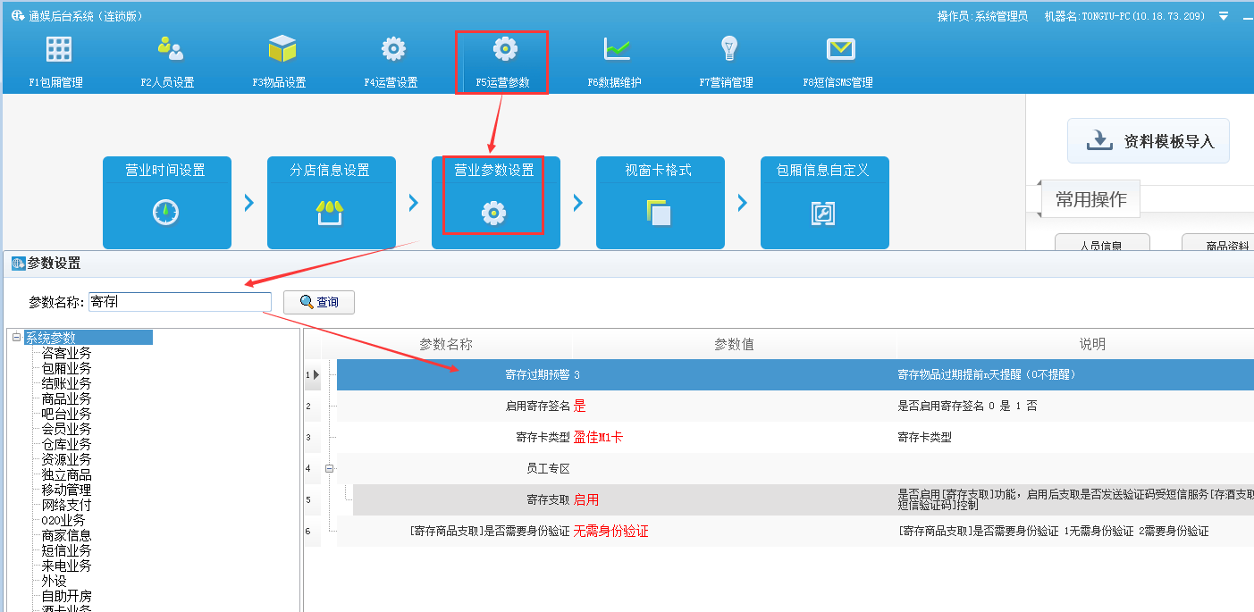 3.1酒水寄存/支取（管理系统） - 图10