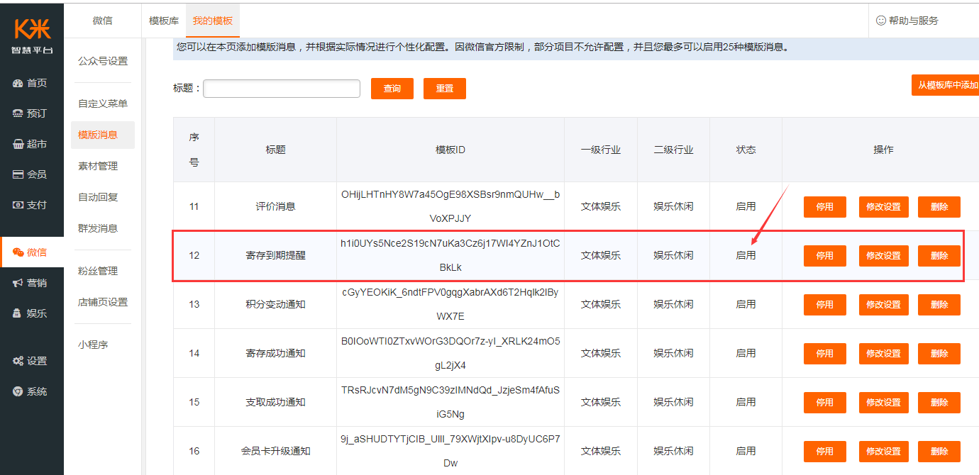 3.1酒水寄存/支取（管理系统） - 图12