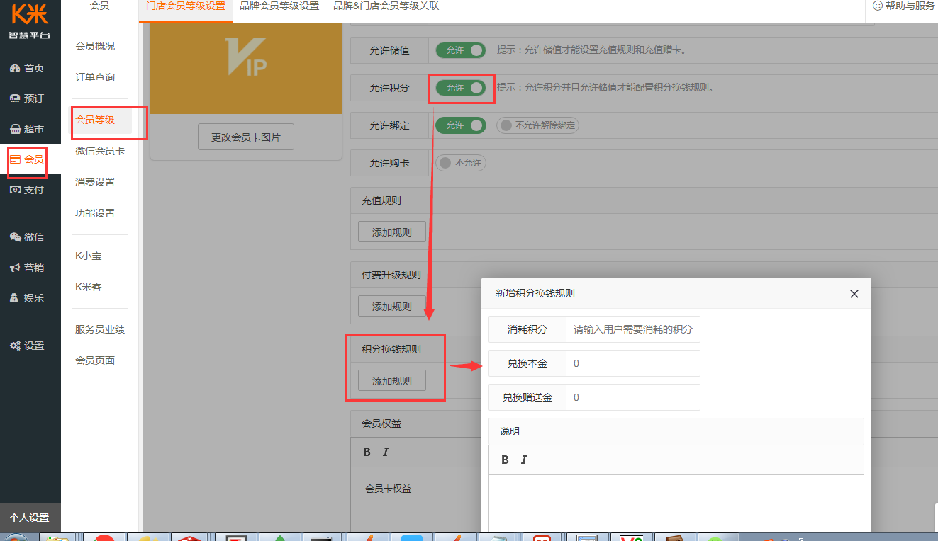 2.3电子会员卡积分兑换设置 - 图1