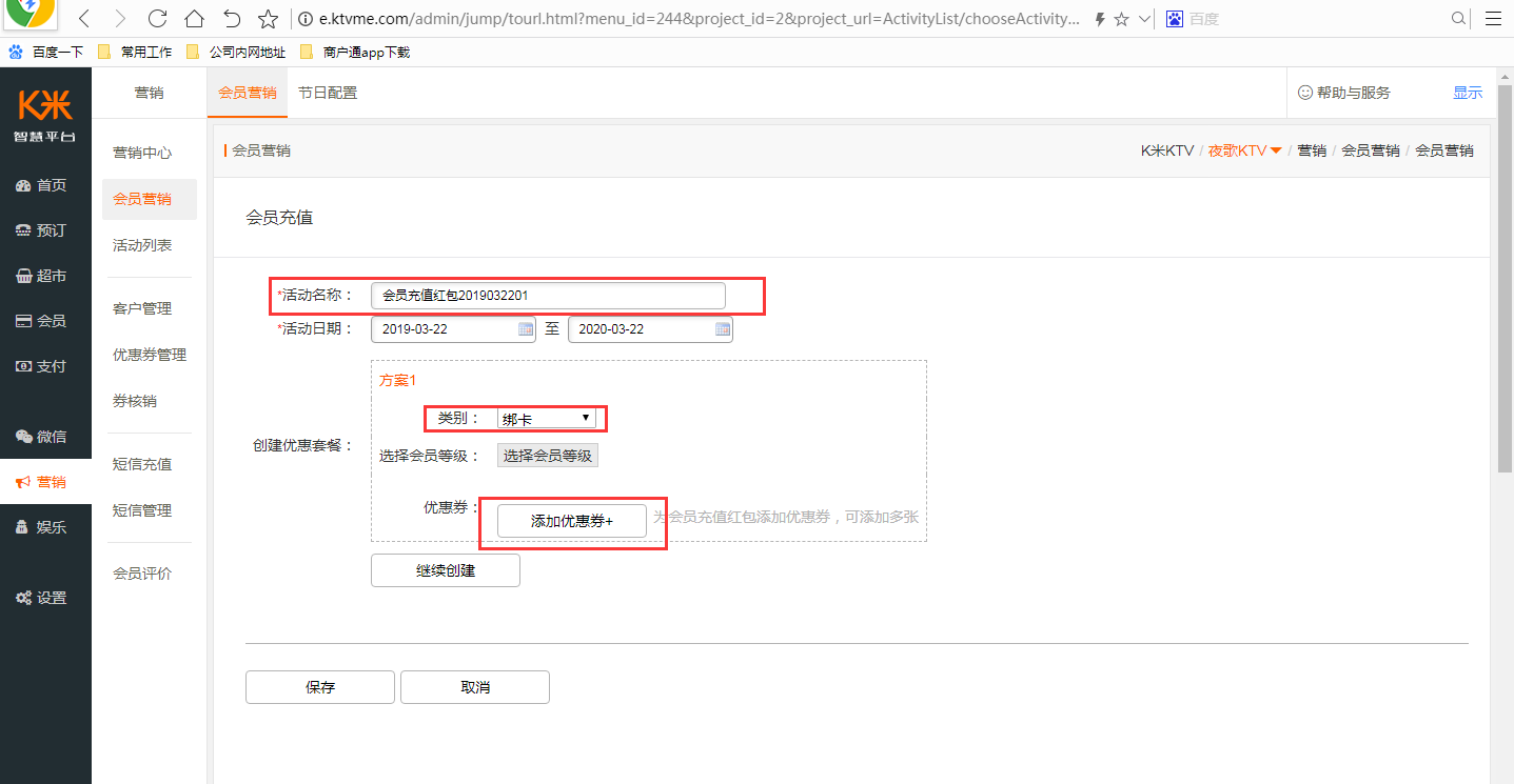 3.4会员储值赠送优惠券活动设置 - 图2