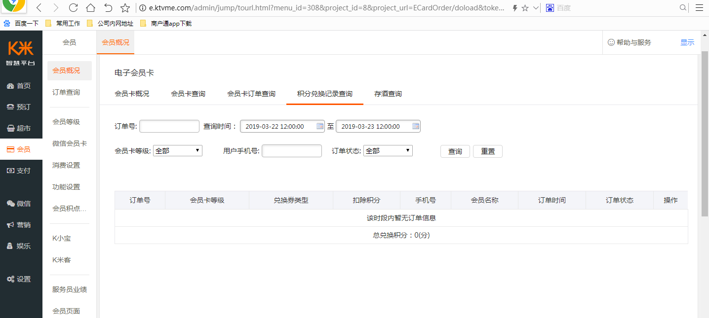 3.6电子会员卡使用数据查看 - 图4