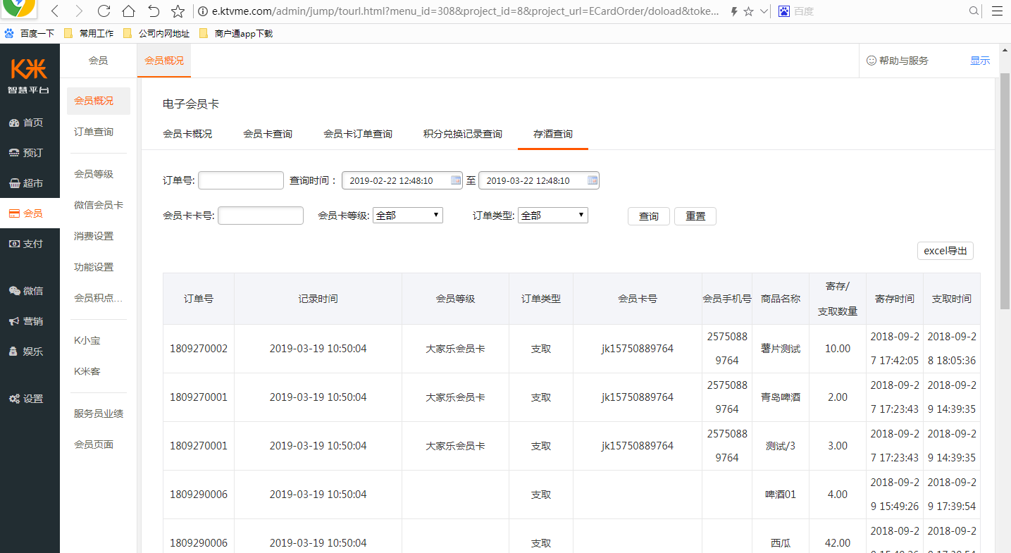 3.6电子会员卡使用数据查看 - 图5