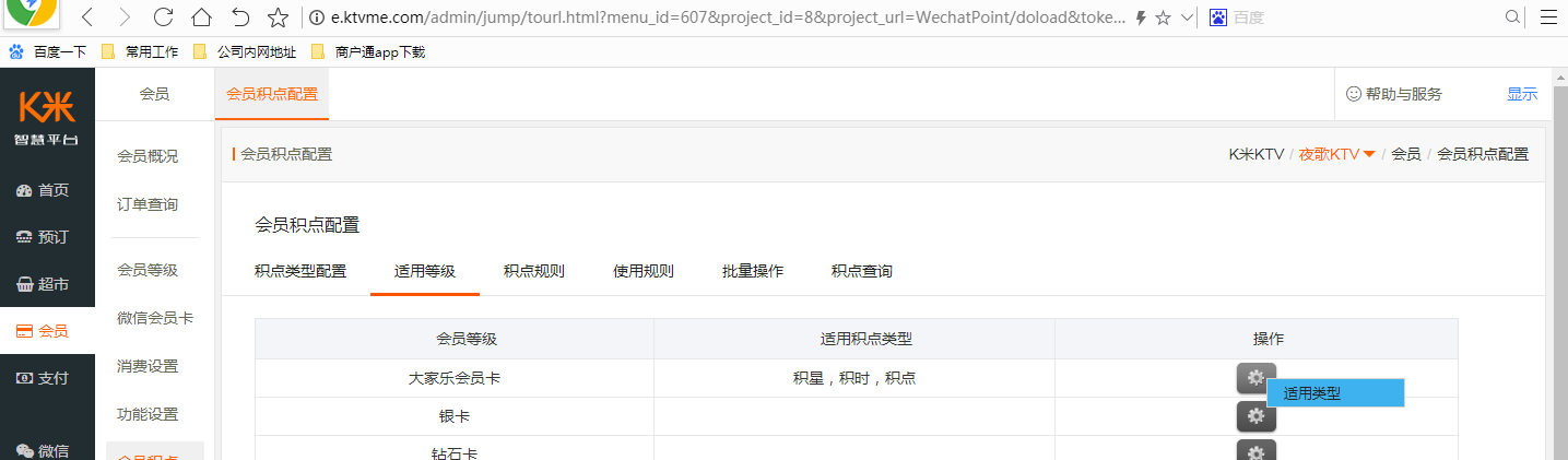 3.3设置并使用会员积点 - 图4