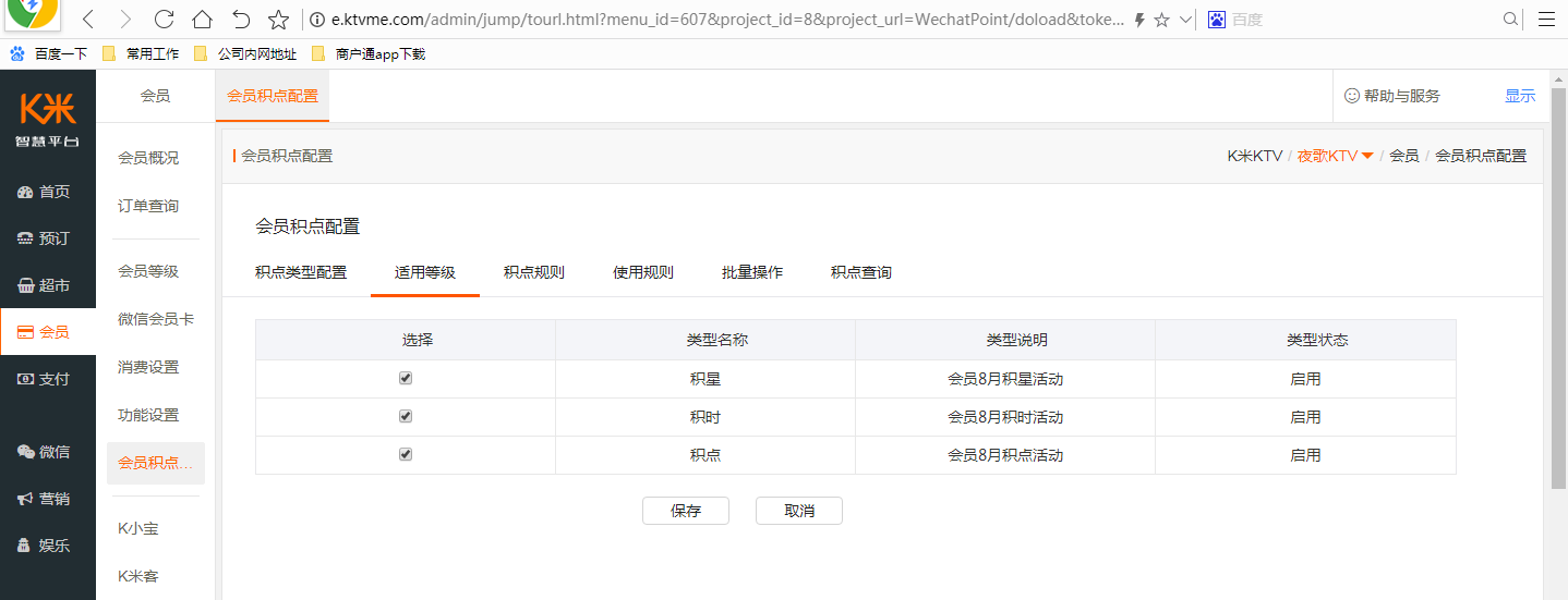 3.3设置并使用会员积点 - 图5