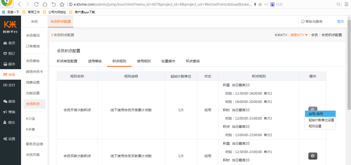 3.3设置并使用会员积点 - 图6