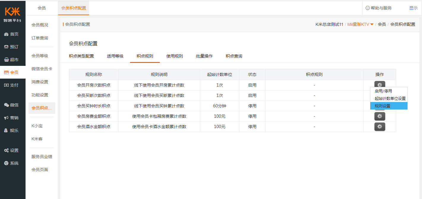 3.3设置并使用会员积点 - 图9