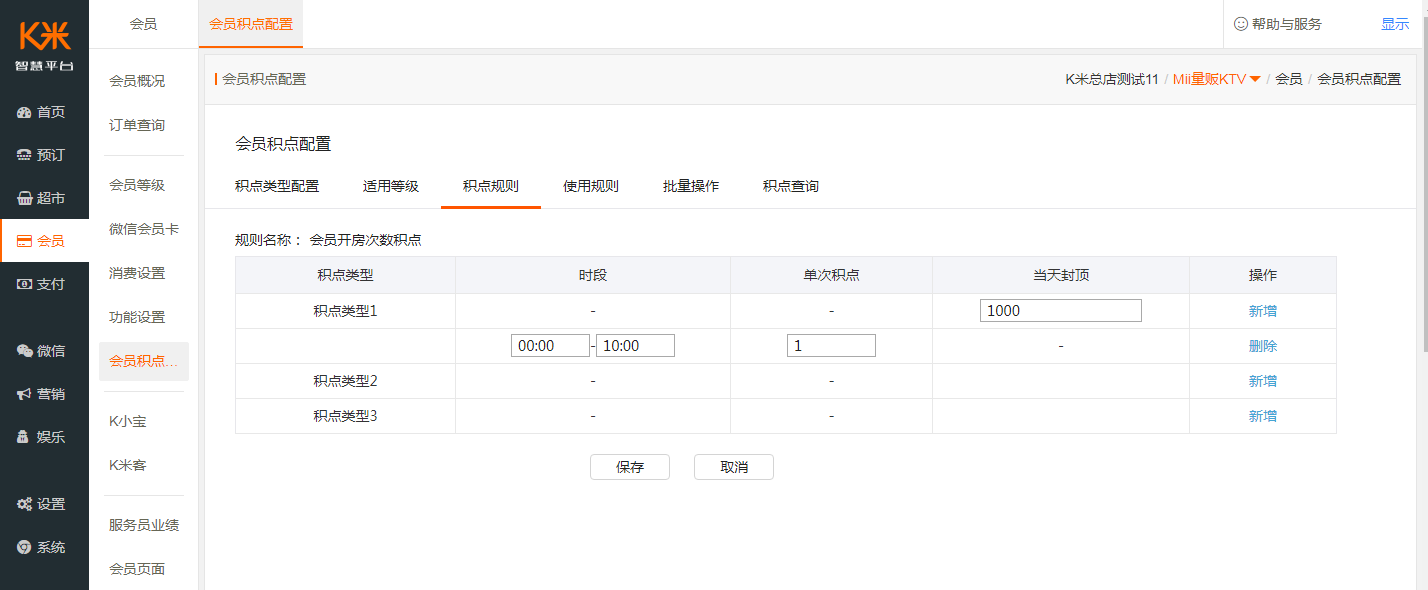 3.3设置并使用会员积点 - 图10