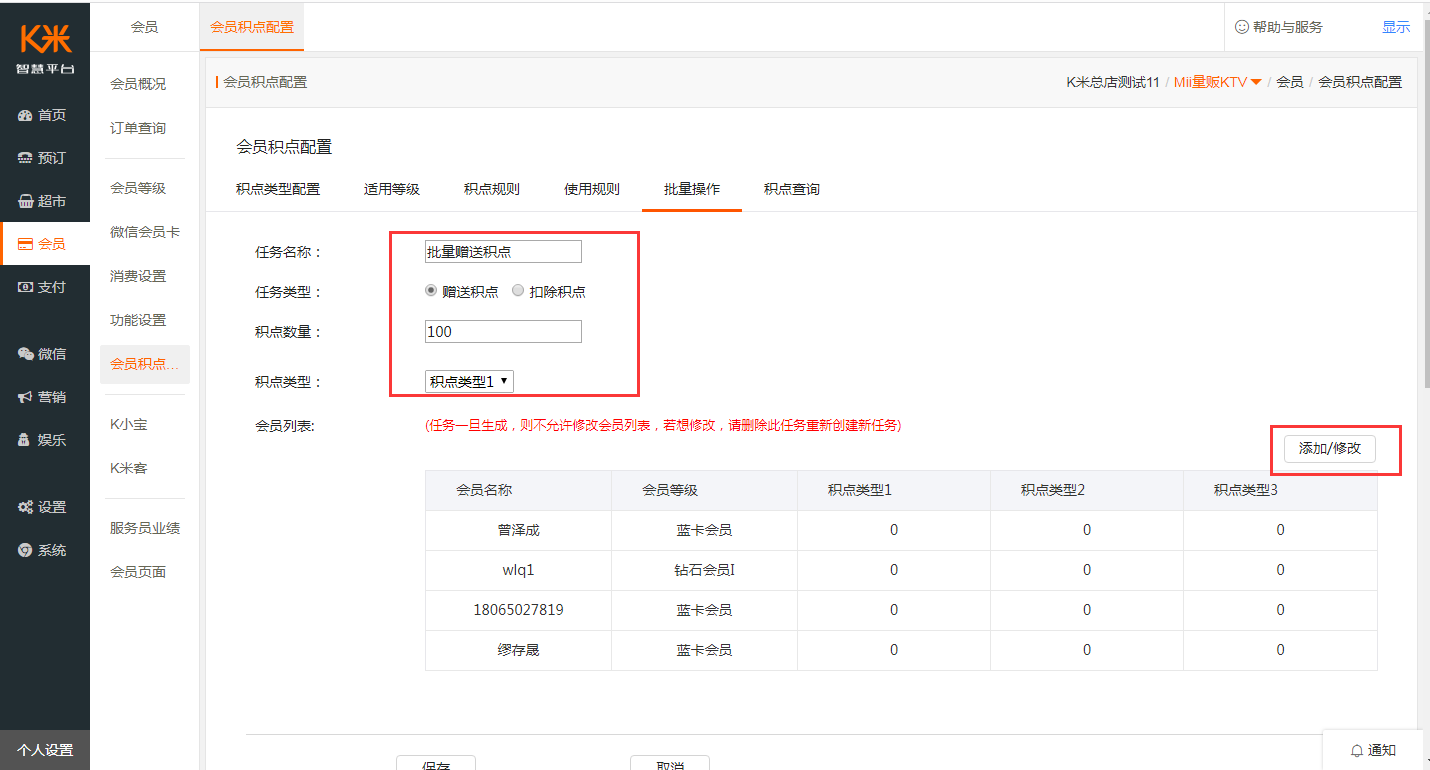 3.3设置并使用会员积点 - 图17