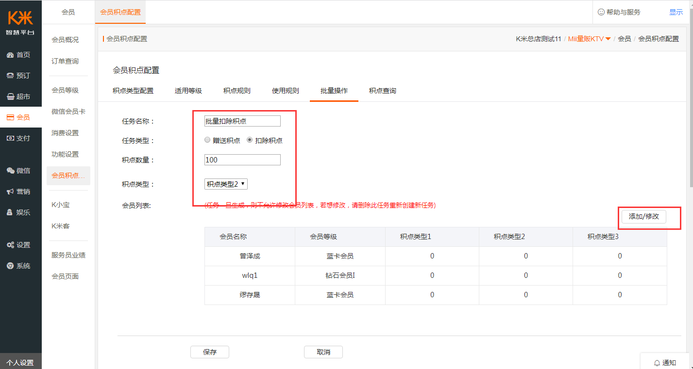 3.3设置并使用会员积点 - 图20