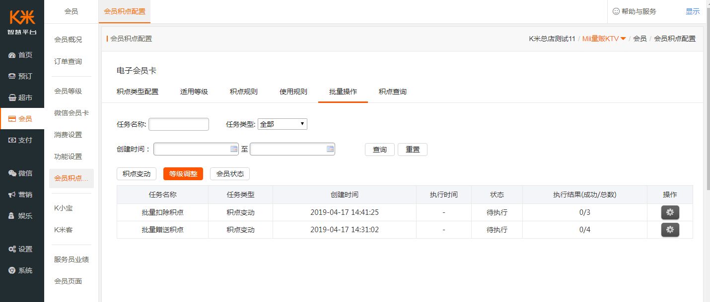 3.3设置并使用会员积点 - 图22