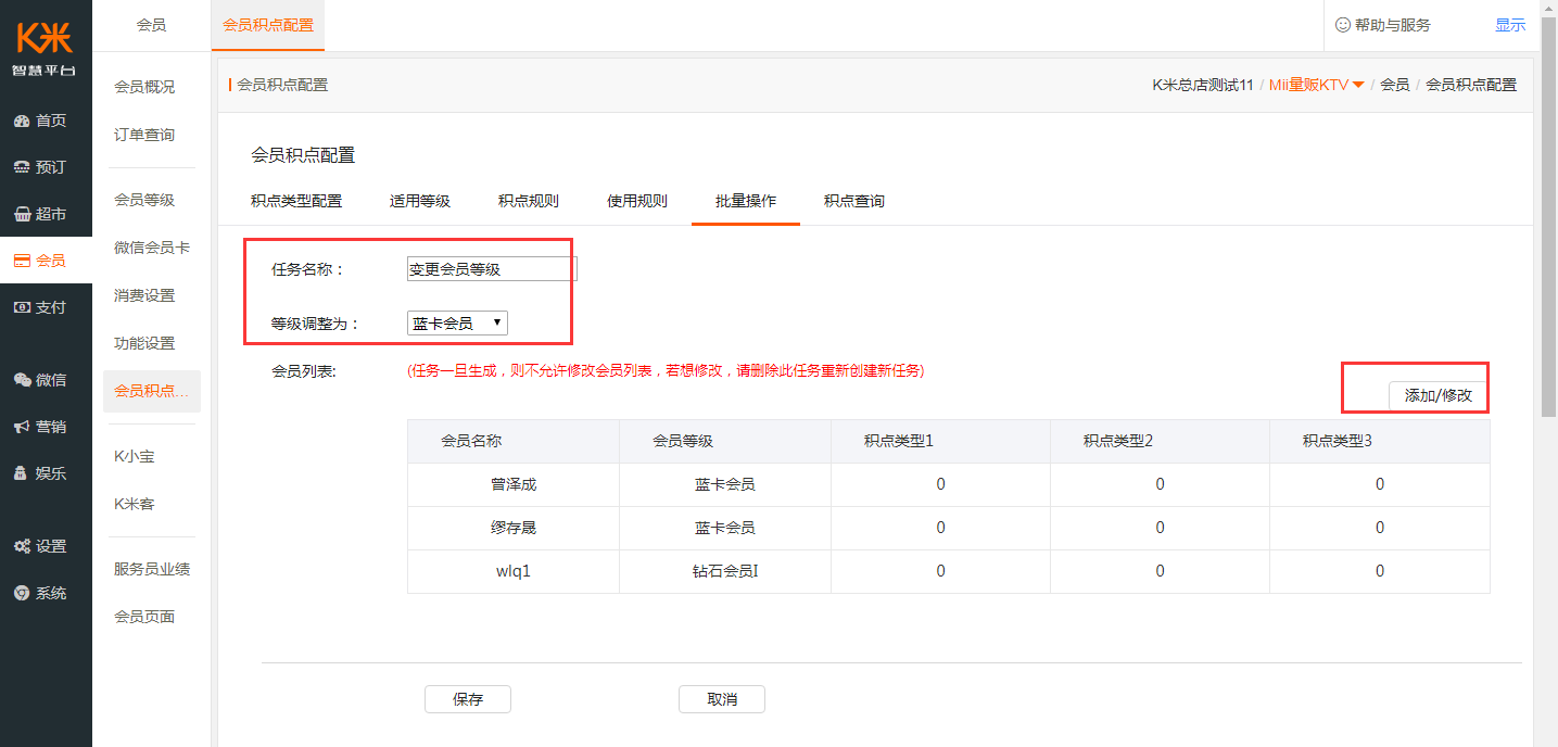 3.3设置并使用会员积点 - 图23