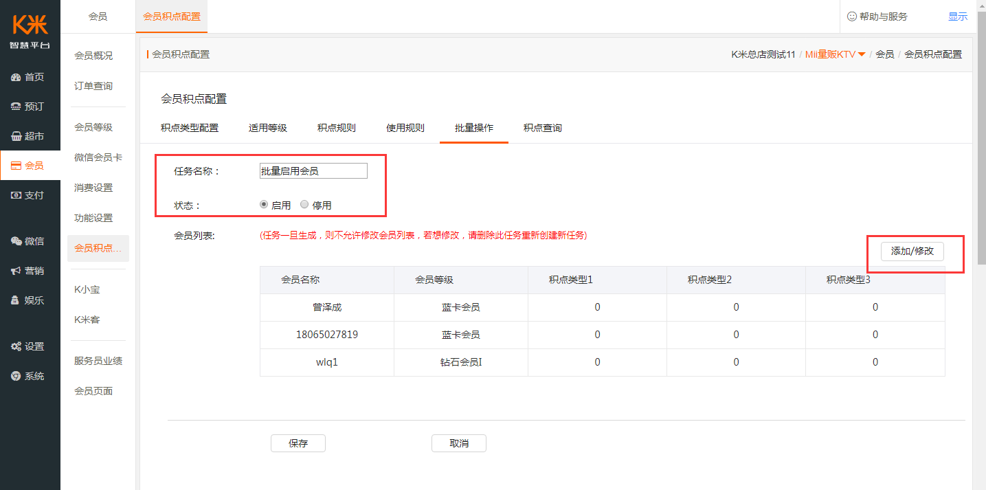 3.3设置并使用会员积点 - 图26