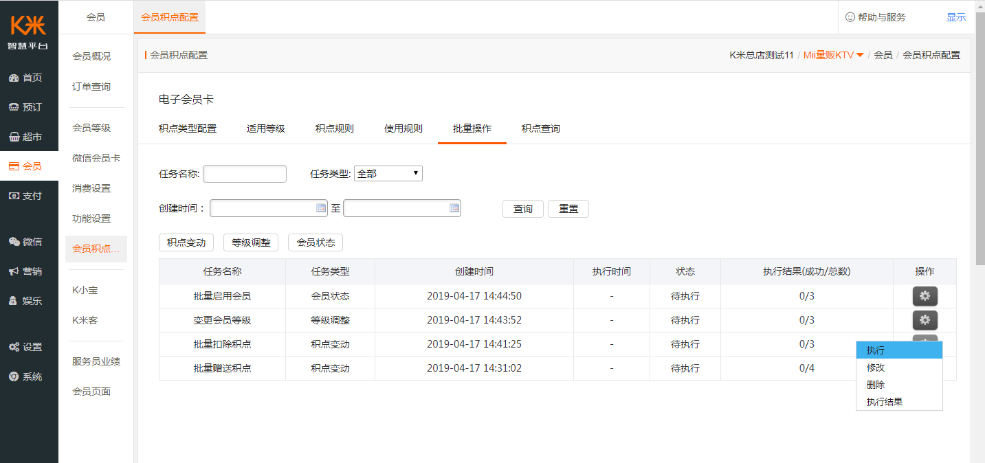 3.3设置并使用会员积点 - 图24