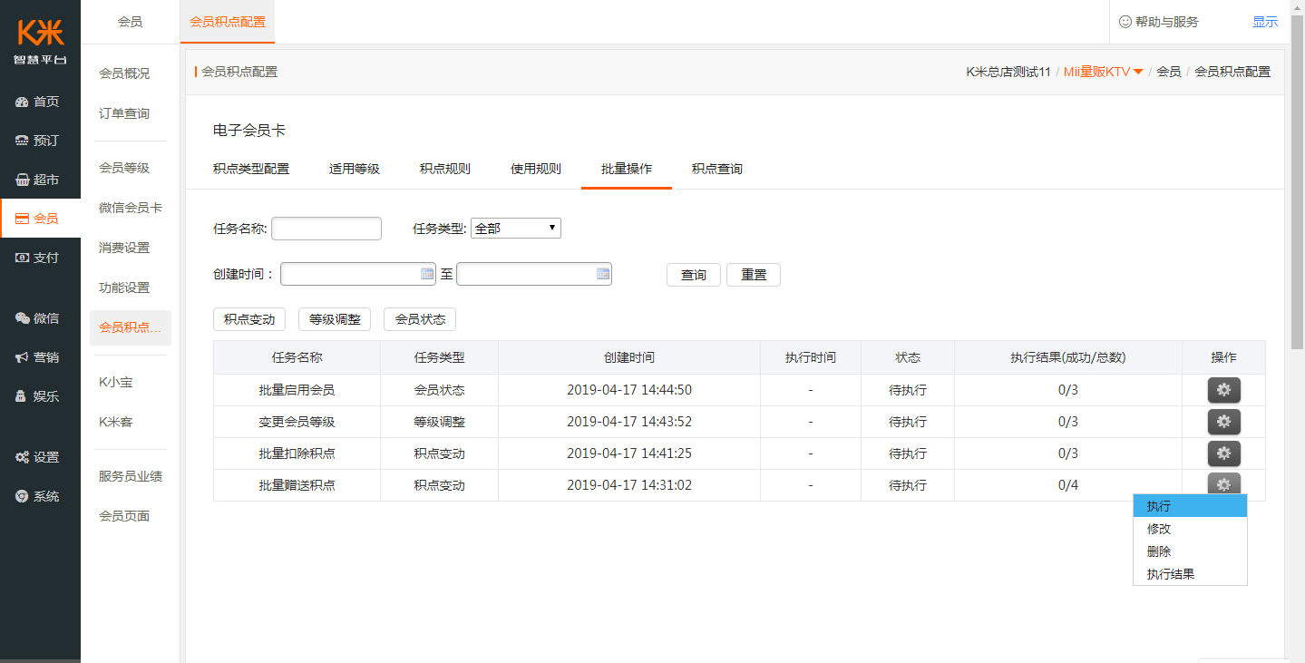 3.3设置并使用会员积点 - 图27