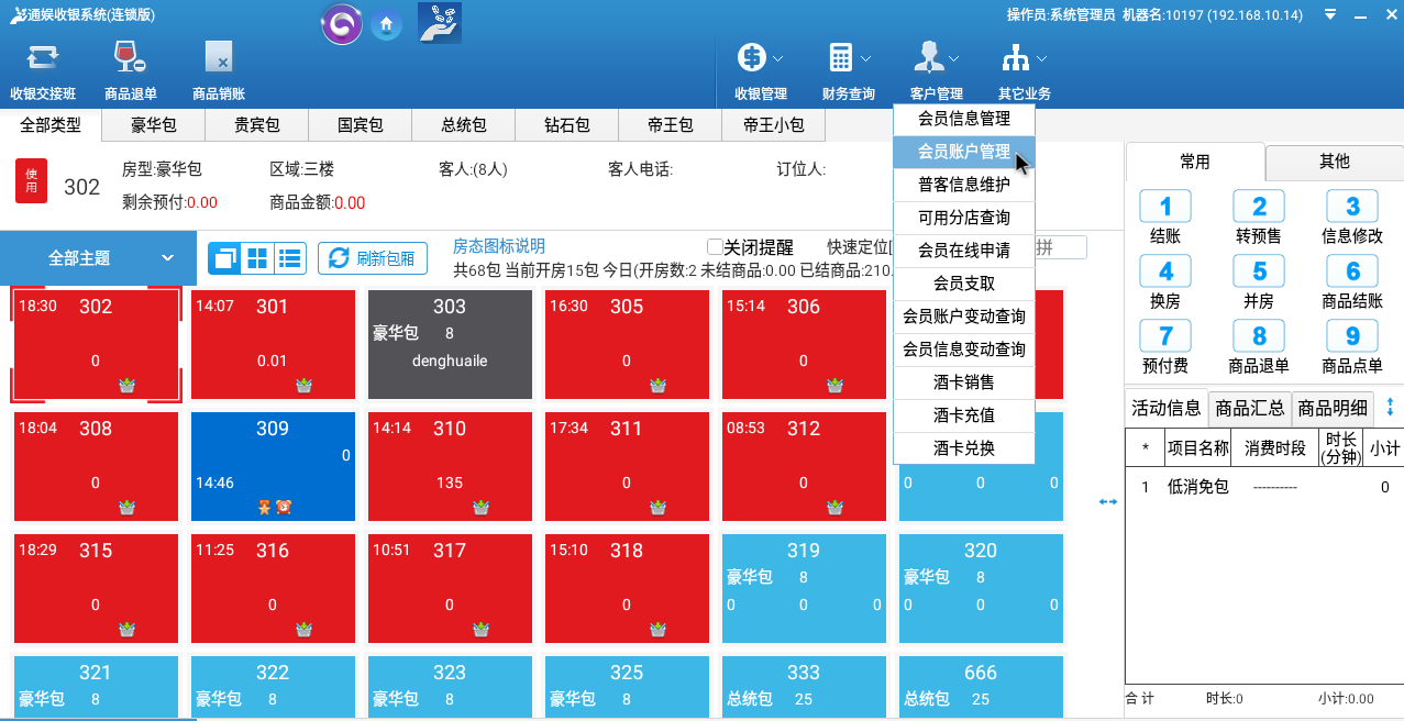 2.7会员卡购卡、充值退款 - 图9