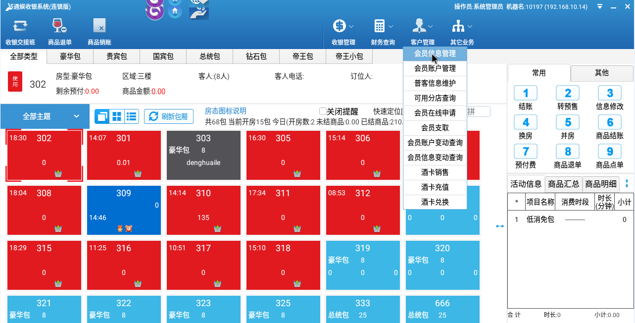 2.7会员卡购卡、充值退款 - 图3