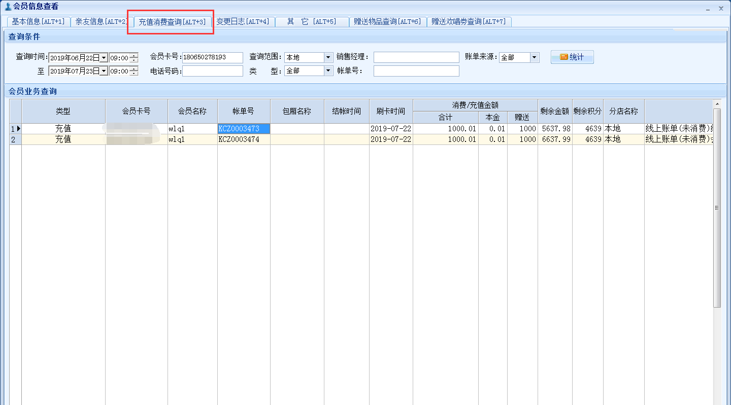 2.7会员卡购卡、充值退款 - 图7