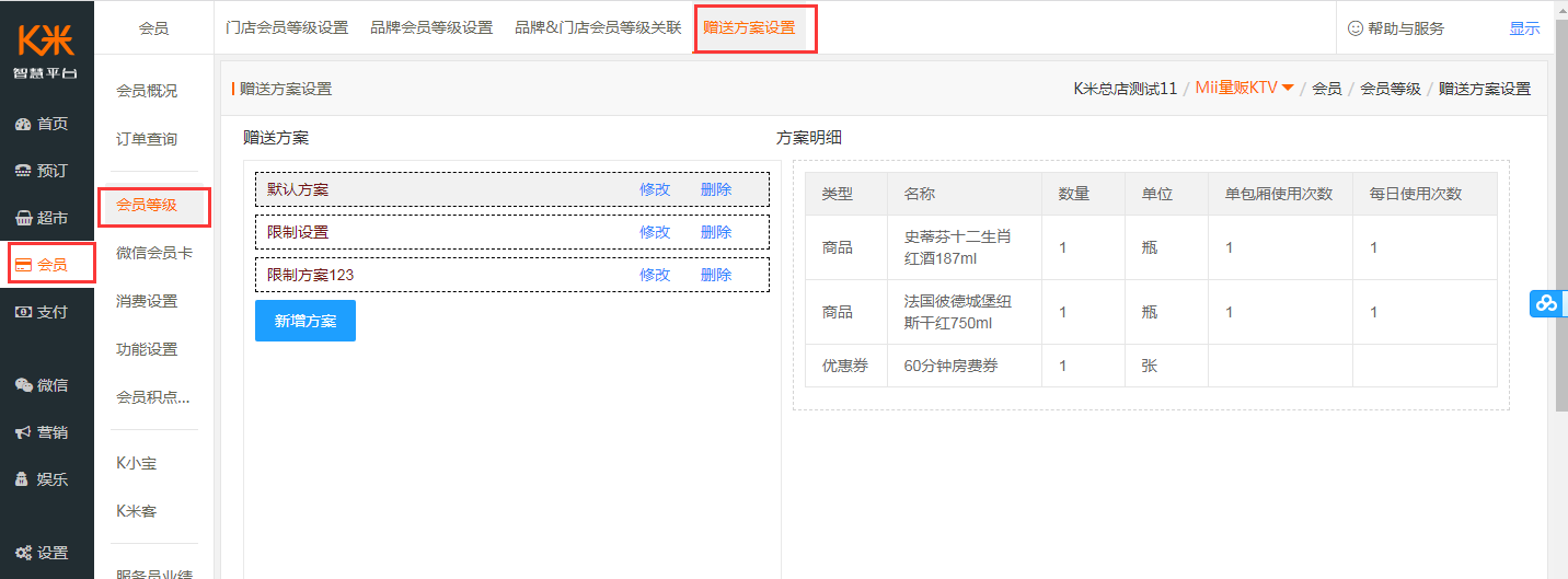 2.10会员卡购卡、充值赠送物品 - 图1