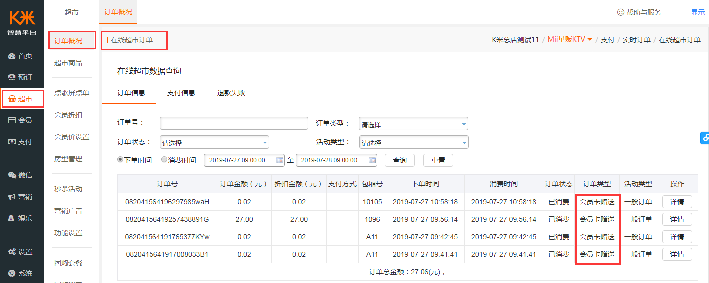 2.10会员卡购卡、充值赠送物品 - 图13