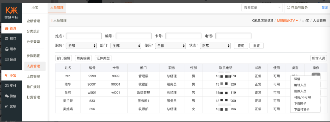 3.8.1员工推广功能介绍 - 图3