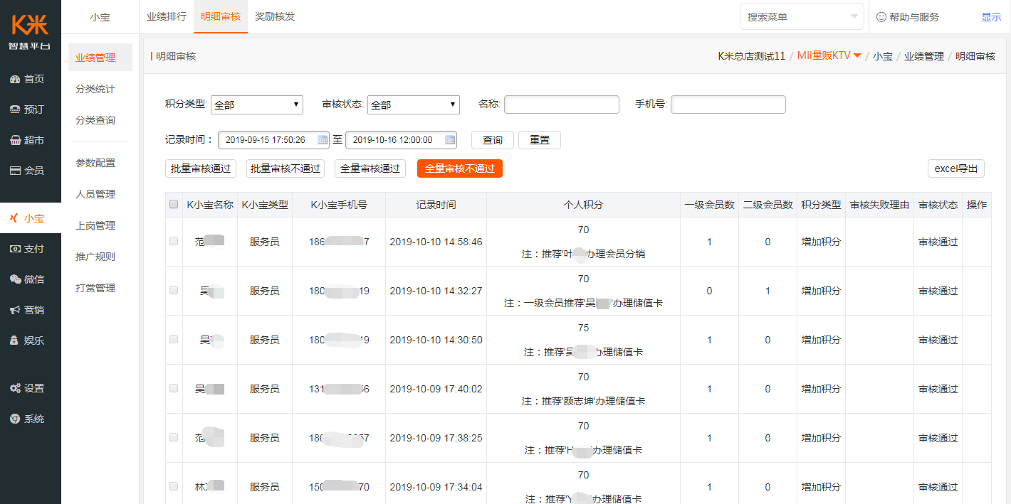 3.8.1员工推广功能介绍 - 图7