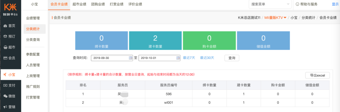 3.8.1员工推广功能介绍 - 图9