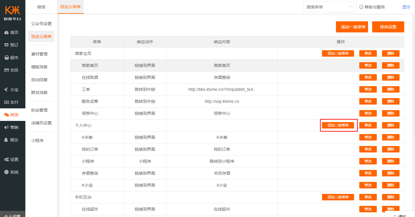 3.8.1员工推广功能介绍 - 图11