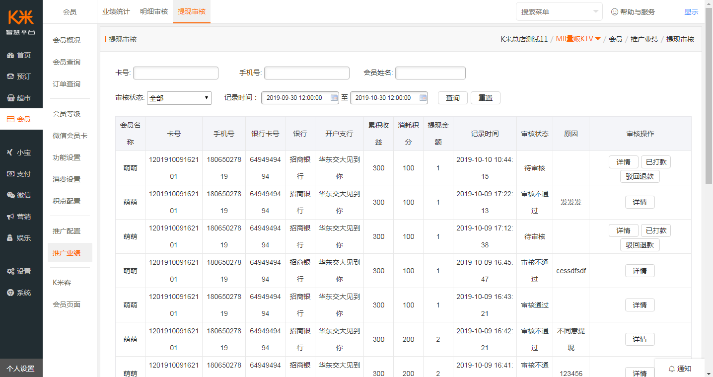 3.8.2会员推广功能介绍 - 图7