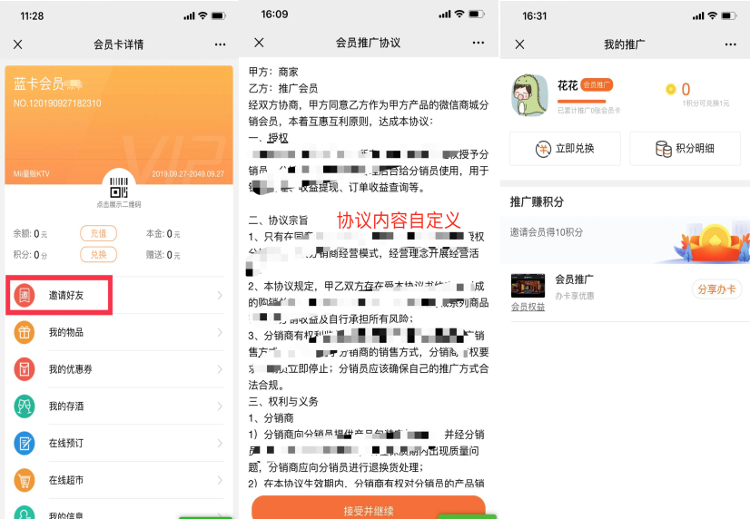 3.8.2会员推广功能介绍 - 图8