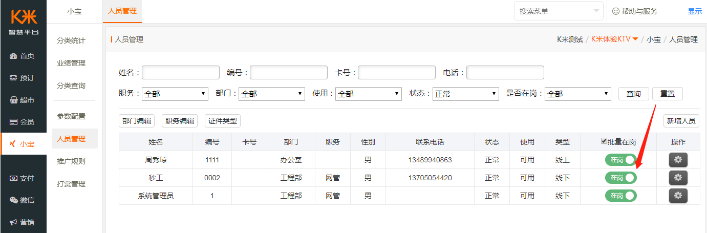 3.8.1员工推广功能介绍 - 图4