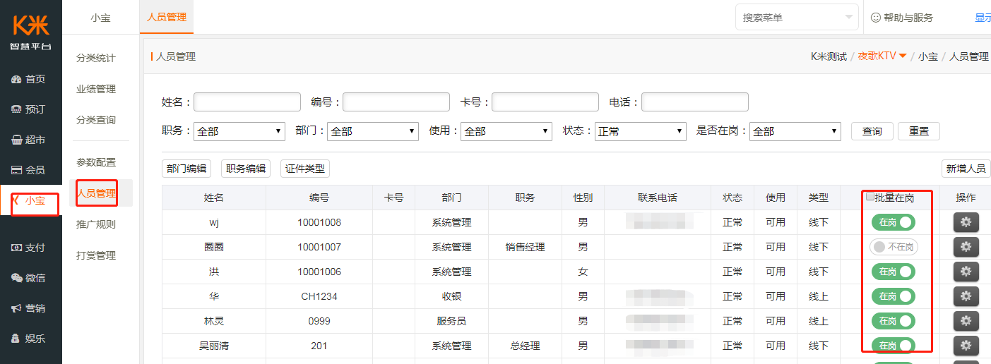 3.2建卡办卡充值选择服务员设置 - 图4