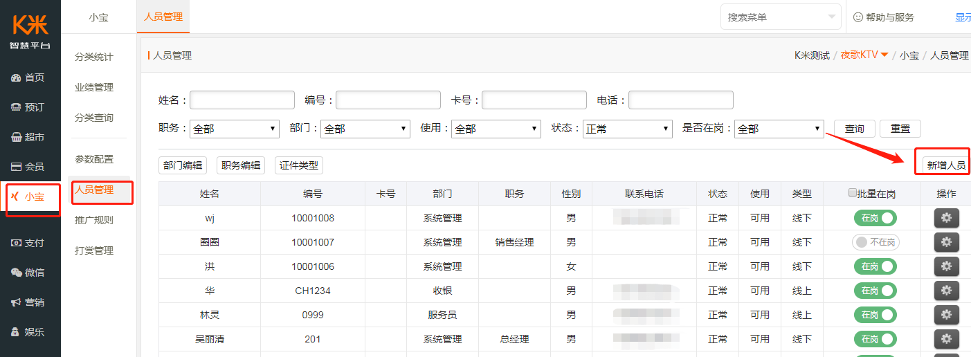 3.2建卡办卡充值选择服务员设置 - 图3