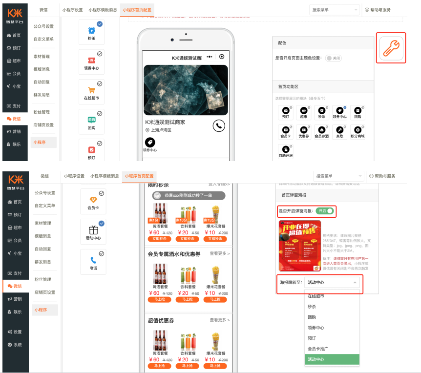 3.9.2会员充酒、通用购券活动 - 图19