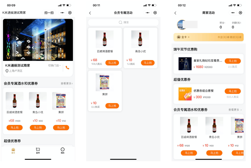 3.9.2会员充酒、通用购券活动 - 图23